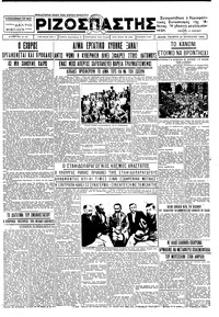 Ριζοσπάστης 21/08/1935 