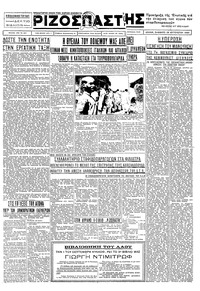 Ριζοσπάστης 24/08/1935 