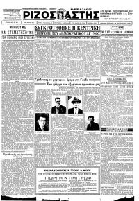 Ριζοσπάστης 25/08/1935 
