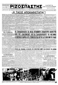 Ριζοσπάστης 29/08/1935 