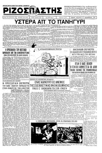 Ριζοσπάστης 27/11/1935 