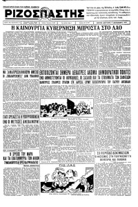 Ριζοσπάστης 02/12/1935 