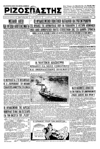 Ριζοσπάστης 10/12/1935 