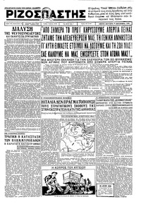 Ριζοσπάστης 16/12/1935 