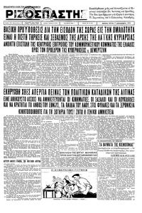 Ριζοσπάστης 17/12/1935 