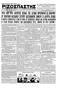 Ριζοσπάστης 18/12/1935 