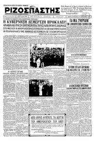 Ριζοσπάστης 20/12/1935 