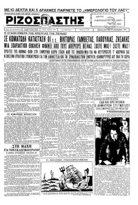 Ριζοσπάστης 23/12/1935 