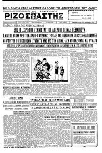 Ριζοσπάστης 25/12/1935 