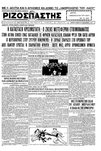 Ριζοσπάστης 26/12/1935 