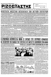 Ριζοσπάστης 29/12/1935 