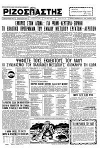 Ριζοσπάστης 17/01/1936 
