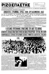 Ριζοσπάστης 21/01/1936 