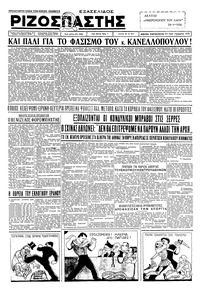 Ριζοσπάστης 24/01/1936 