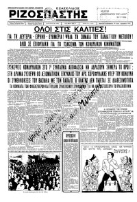 Ριζοσπάστης 25/01/1936 