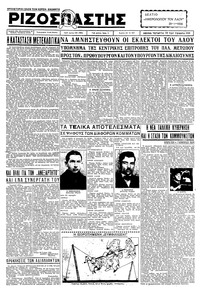 Ριζοσπάστης 29/01/1936 