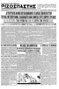 Ριζοσπάστης 05/02/1936 