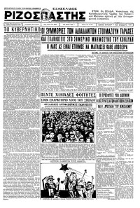 Ριζοσπάστης 09/02/1936 