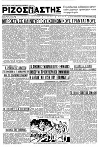 Ριζοσπάστης 14/02/1936 