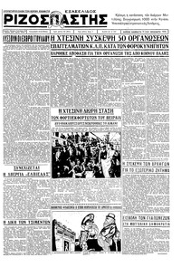 Ριζοσπάστης 15/02/1936 