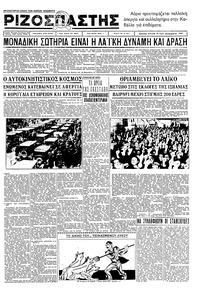 Ριζοσπάστης 18/02/1936 