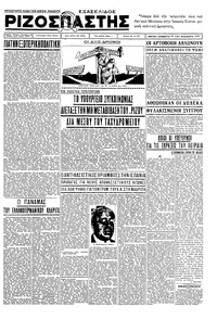 Ριζοσπάστης 22/02/1936 