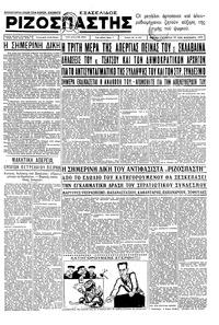 Ριζοσπάστης 26/02/1936 