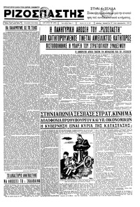 Ριζοσπάστης 27/02/1936 