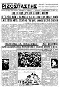 Ριζοσπάστης 06/03/1936 