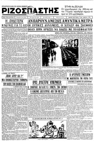 Ριζοσπάστης 09/03/1936