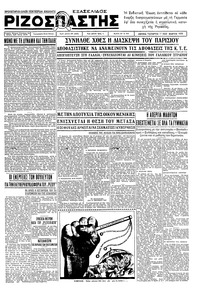 Ριζοσπάστης 11/03/1936 