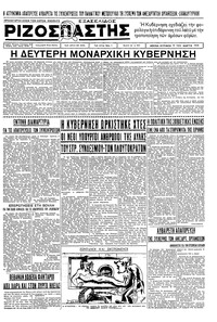 Ριζοσπάστης 15/03/1936 