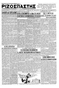 Ριζοσπάστης 16/03/1936 