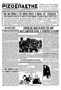 Ριζοσπάστης 27/03/1936 
