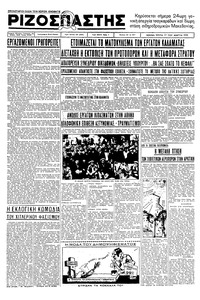 Ριζοσπάστης 31/03/1936 