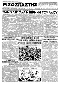 Ριζοσπάστης 02/04/1936 