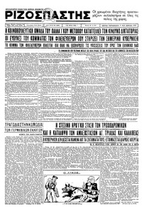Ριζοσπάστης 03/04/1936 
