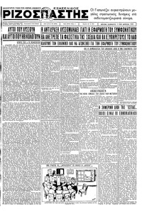 Ριζοσπάστης 04/04/1936 