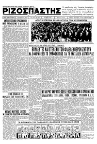 Ριζοσπάστης 06/04/1936 