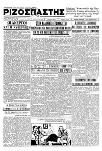 Ριζοσπάστης 09/04/1936 