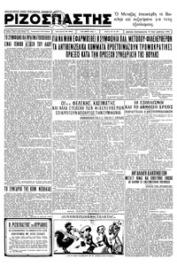 Ριζοσπάστης 10/04/1936 