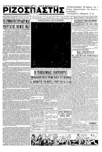 Ριζοσπάστης 12/04/1936 