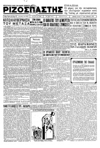 Ριζοσπάστης 14/04/1936 