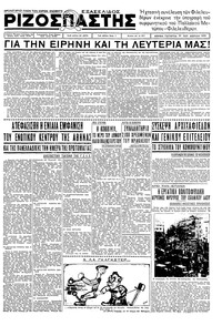 Ριζοσπάστης 22/04/1936 