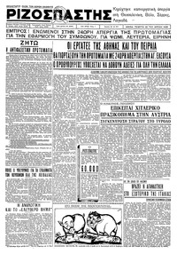 Ριζοσπάστης 30/04/1936 