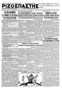 Ριζοσπάστης 03/05/1936 
