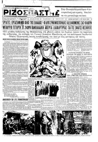 Ριζοσπάστης 11/05/1936 