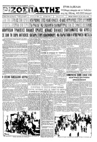 Ριζοσπάστης 14/05/1936 