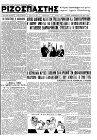 Ριζοσπάστης 15/05/1936 