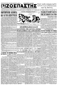 Ριζοσπάστης 17/05/1936 